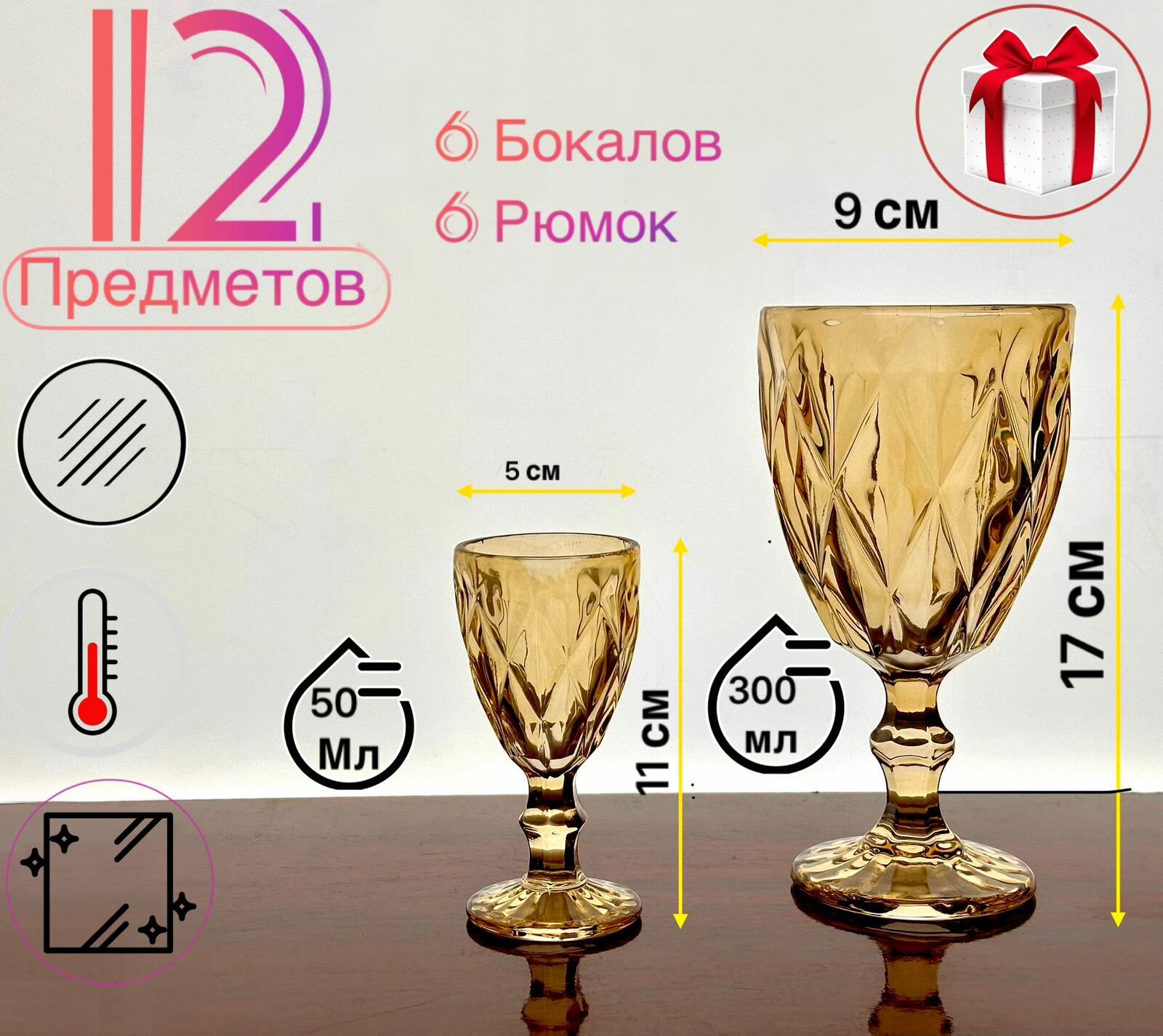 Набор бокалов и рюмок Посуда Мира из цветного стекла, 300 мл, 50 мл, 6+6 шт, Кубок, цвет Старое золото, Old Gold