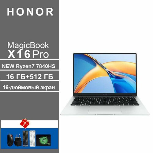 Ноутбук Honor MagicBook 16 PRO R7 7840 HS 16 Гб 512 ГБ серебристый 7976100₽