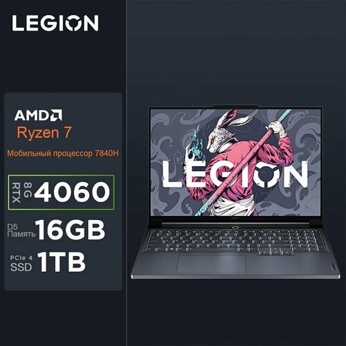 Lenovo-R9000XR7-7840H-16GB1TBRTX4060-8GB 17113000₽