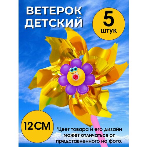 Ветерок Микс (5 штук)