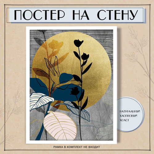 Постеры на стену для интерьера цветы золото абстракция эстетика (11) 60х80 см