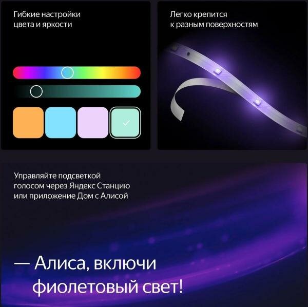 Умная светодиодная лента Yandex Matter LED 8.5W YNDX-00544