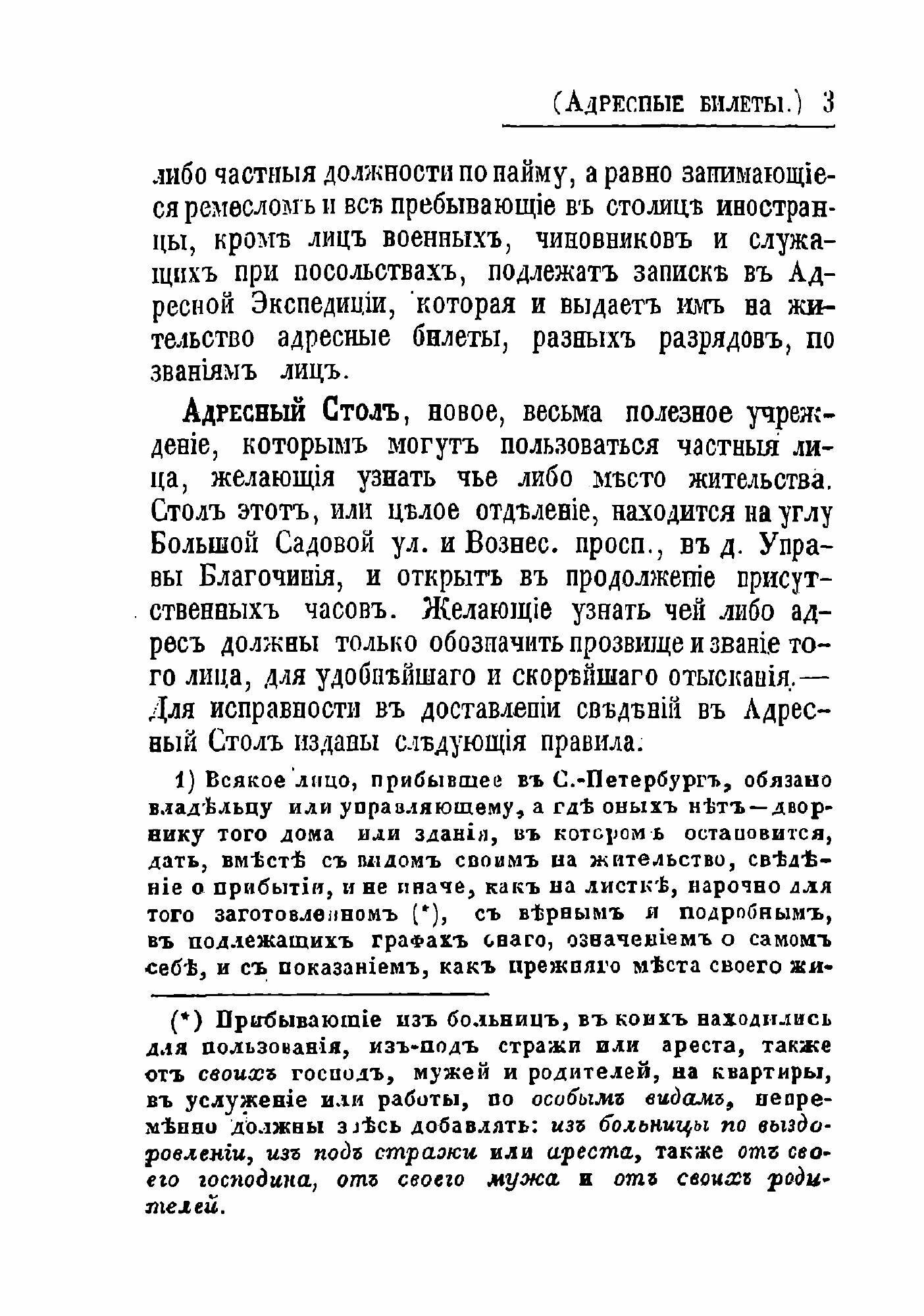 Книга Весь Петербург в кармане - фото №8