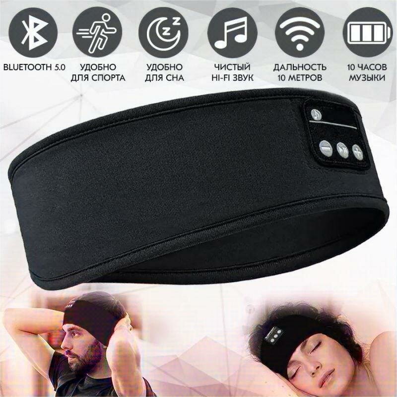 Наушники для сна и спорта , Беспроводные спортивные наушники-повязки , Bluetooth-повязка на голову