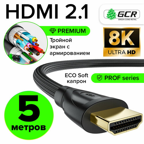 Провод HDMI 2.1 Premium ECO Soft Ultra HD 8K@60Hz 4K@120Hz 3D PS4 Xbox One разъемы 24К GOLD (GCR-H203) черный 5.0м