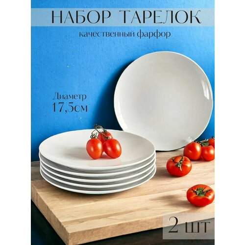 Набор плоских фарфоровых тарелок 175 см белые круглые тарелки для сервировки стола 498₽