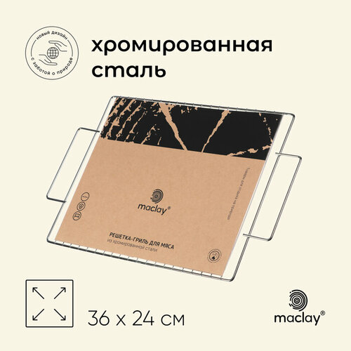 Решётка гриль Maclay, 36х24 см, плоская