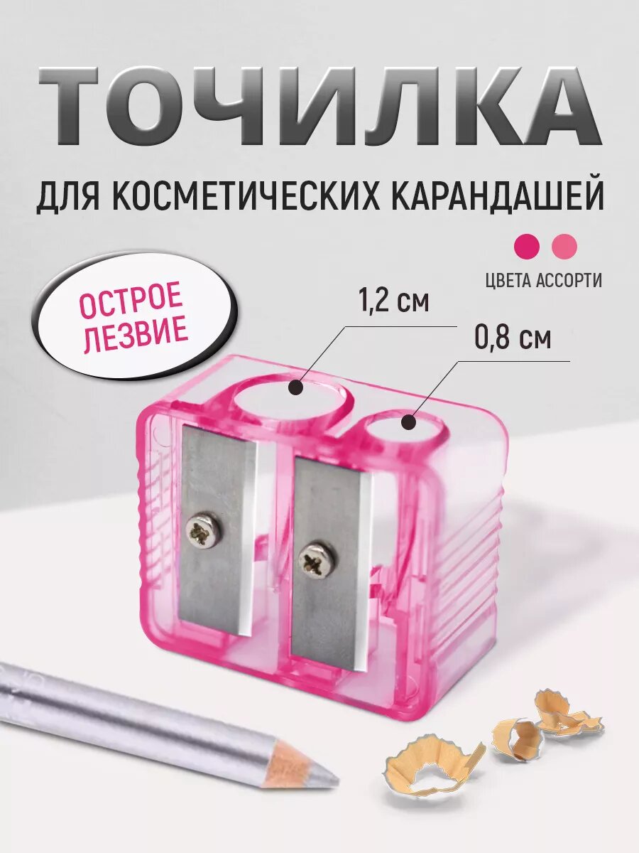 Точилка для косметических карандашей двойная пластиковый прозрачный корпус цвет розовый