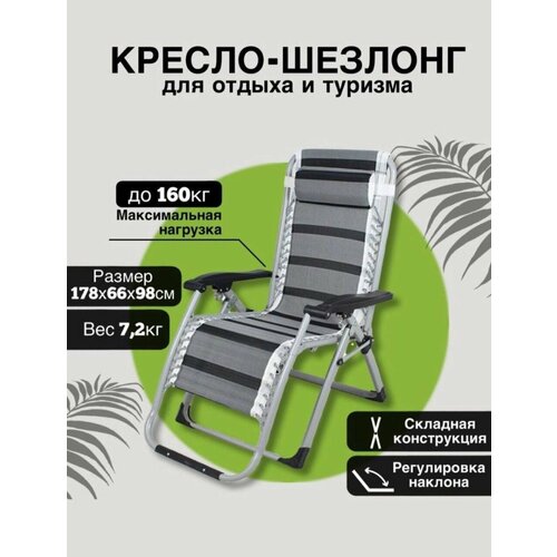 Кресло-шезлонг для дачи складной усиленный с подушкой серый 15190₽