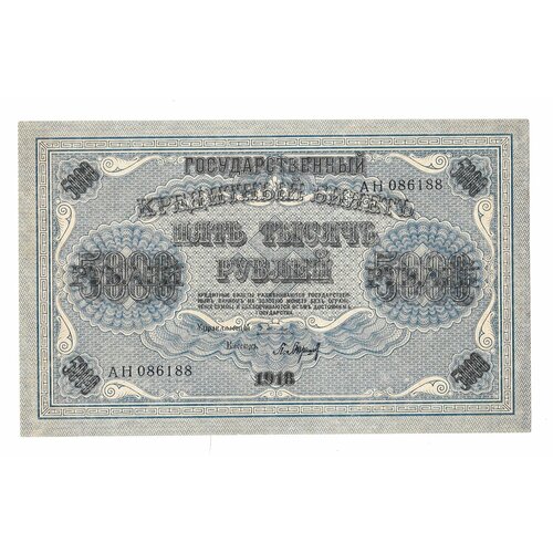 Банкнота 5000 рублей 1918 Барышев
