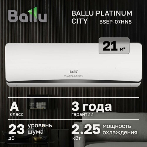 Изображение товара Сплит-система Ballu Platinum City BSEP-07HN8