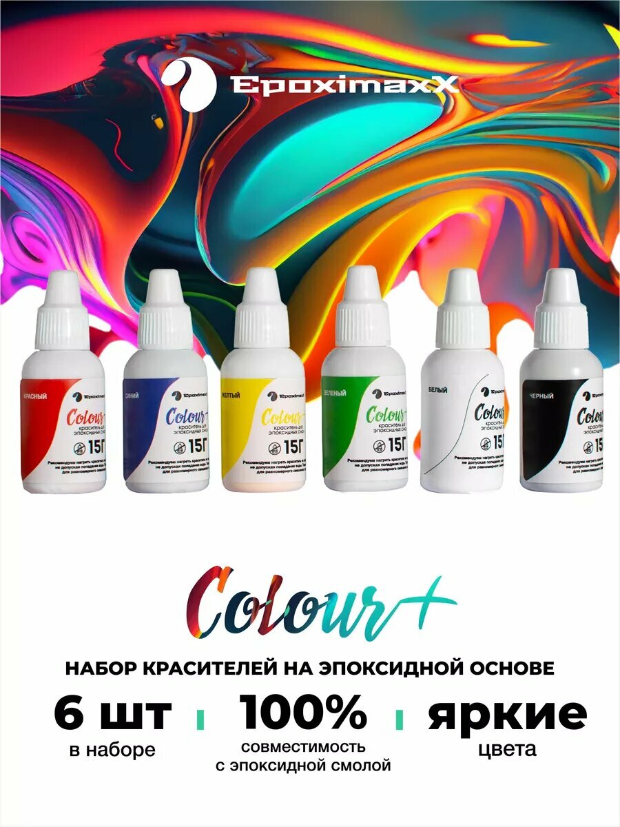 Красители для эпоксидной смолы, набор 6 в 1