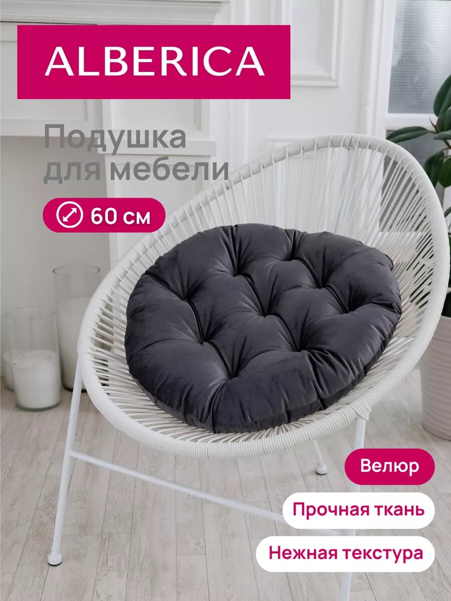 Подушка круглая для садовой мебели 60 см