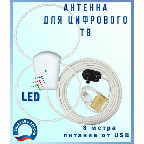 Антенна активная для цифрового DVB-T2 ТВ, 