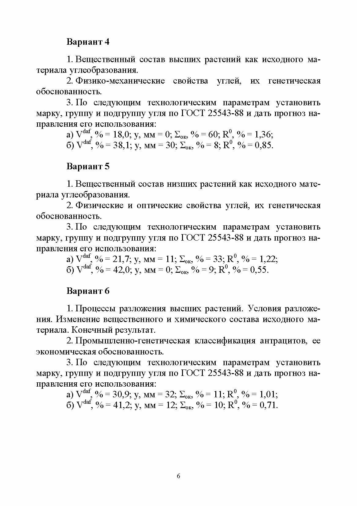 Промышленные типы месторождений полезных ископаемых (твердые горючие). Лабораторный практикум - фото №4