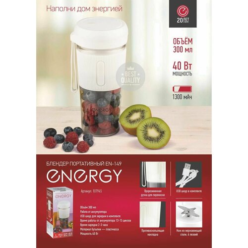 Блендер портативный Energy EN-149 98100₽