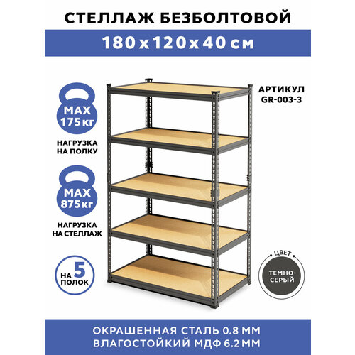 Стеллаж 5 полок Gastrorag 120x40x183 см стеллаж gastrorag 1110 4w 400х400у тауп