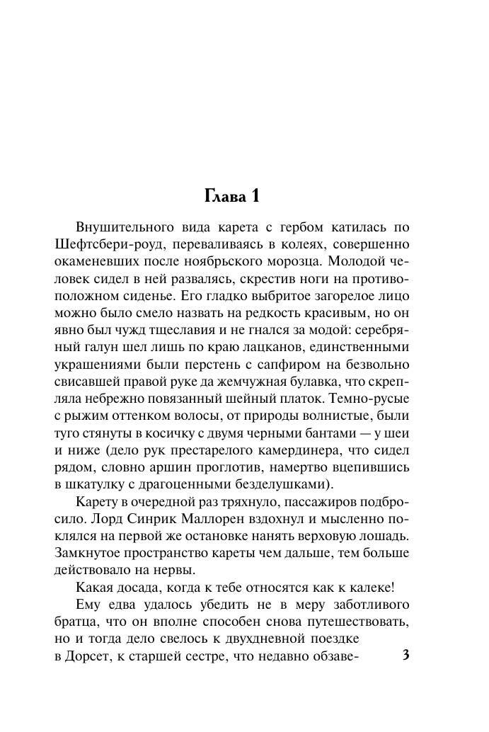 Моя строптивая леди (Беверли Джо) - фото №6