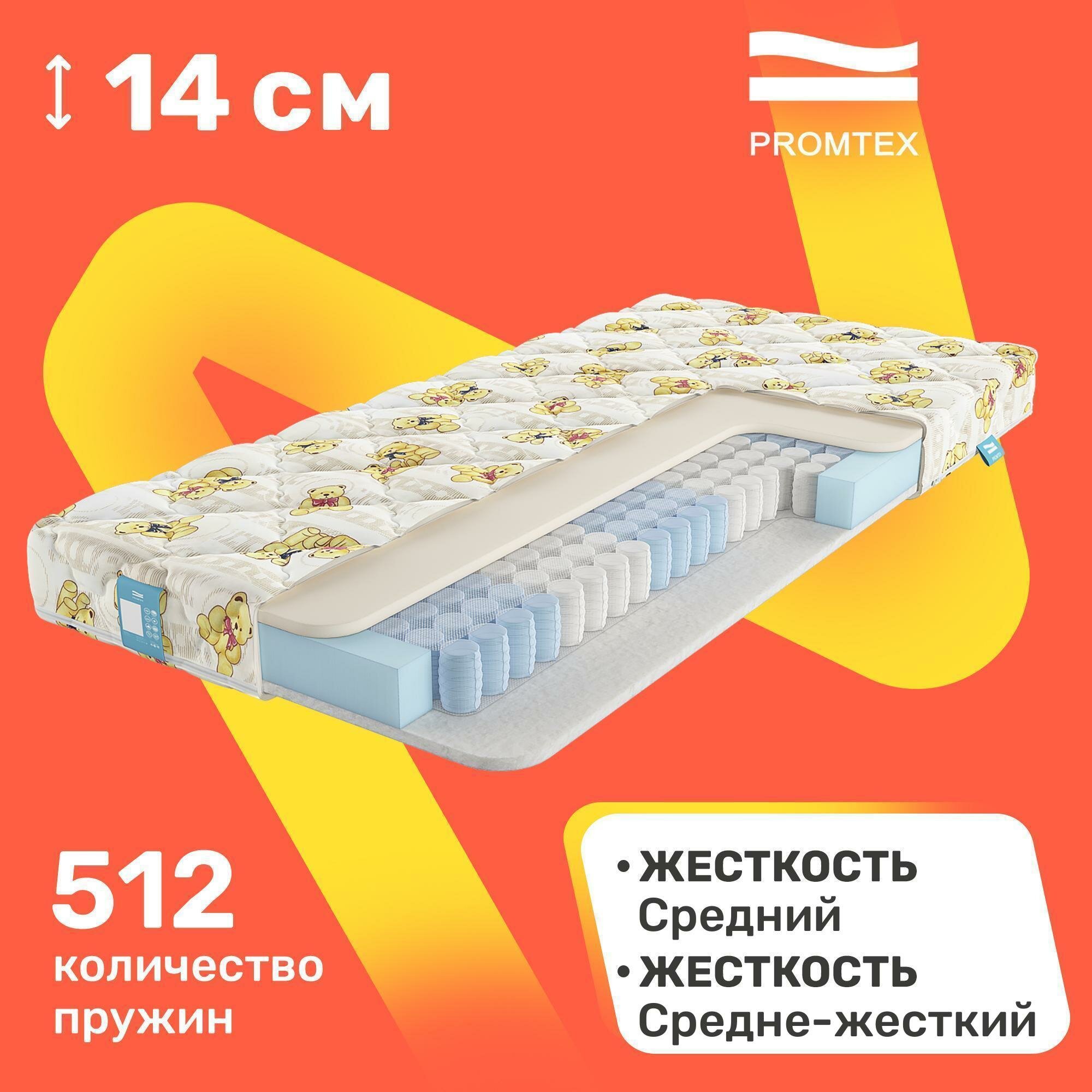 Матрас детский PROMTEX Teen Standart Strutto 60х120