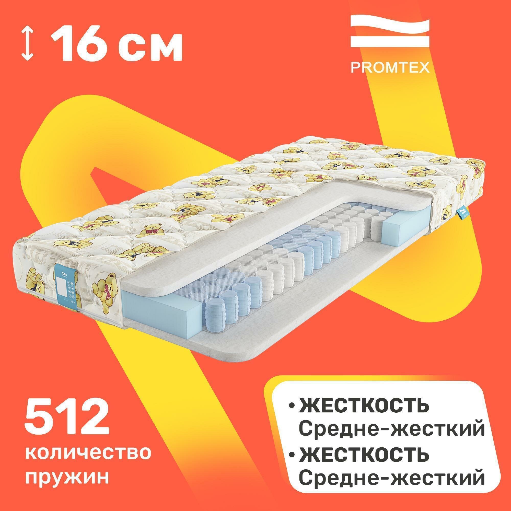 Матрас детский PROMTEX Teen Strutto 70х160