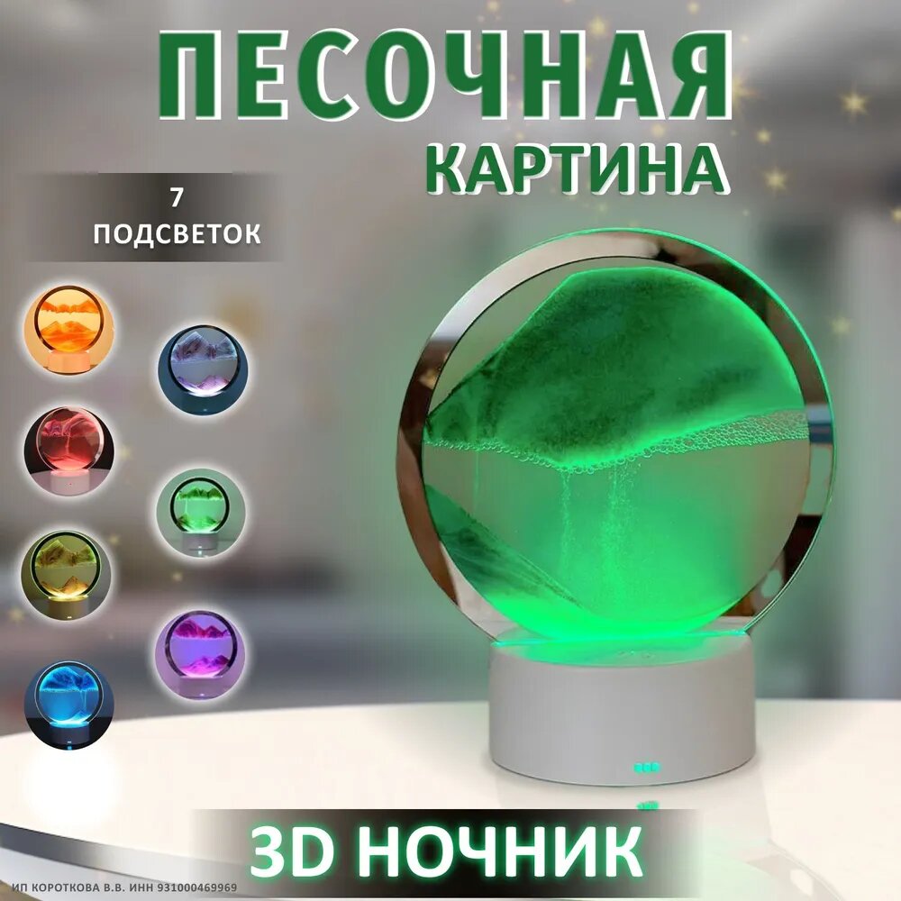 фото 3D светильник, ночник, песочный 7 цветов свечения, с сенсорным переключателем