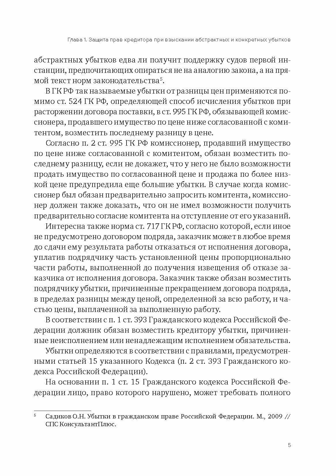 Актуальные проблемы судебной практики в сфере гражданского права - фото №3