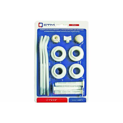 Комплект для радиатора СТМ термо 12 с тремя кронштейнами CARMKT12 1026₽