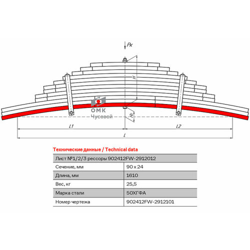 Лист №1 Рессора задняя для FAW J6 12 листов