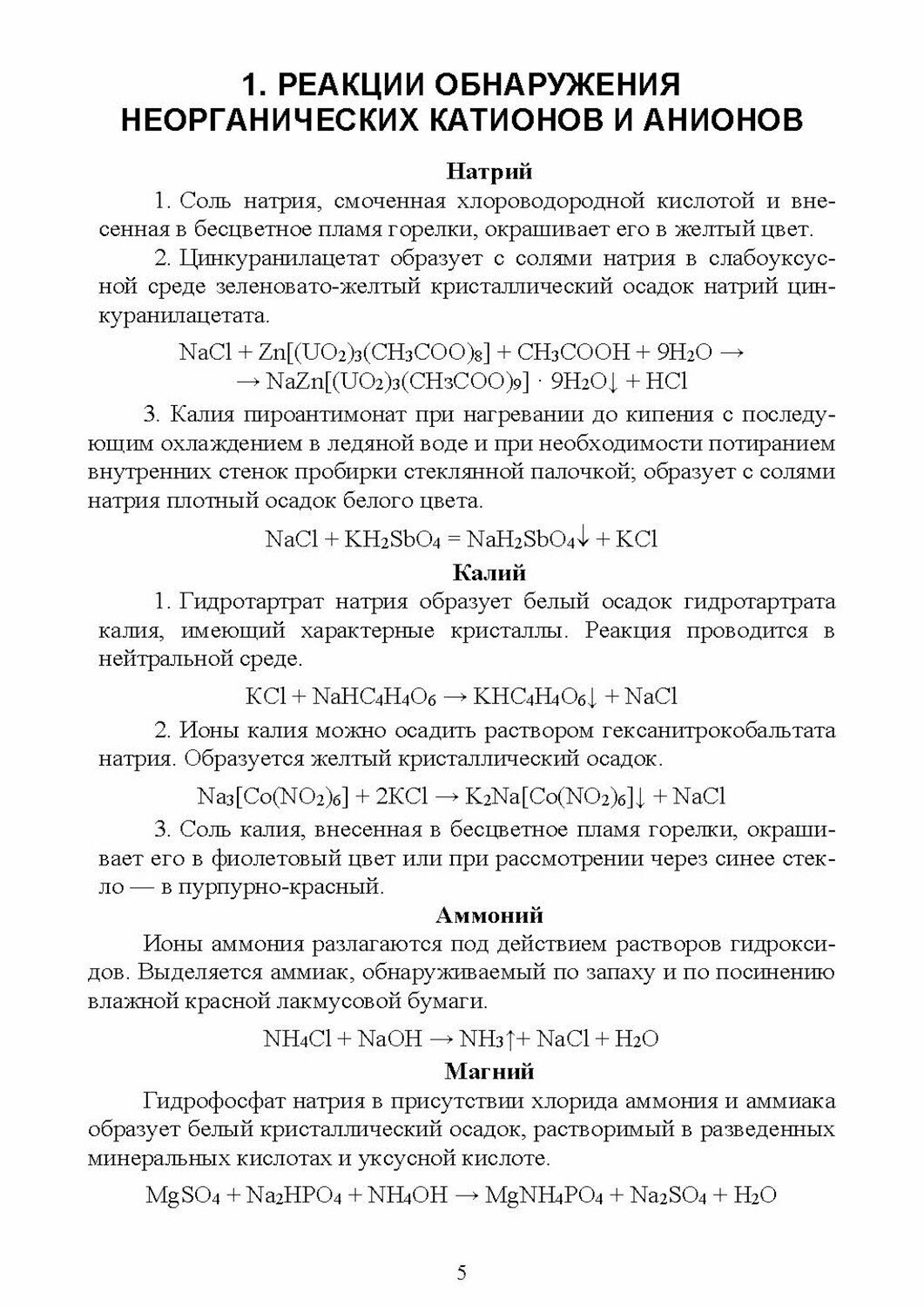 Качественный и количественный фармацевтический анализ. Учебное пособие для СПО - фото №2