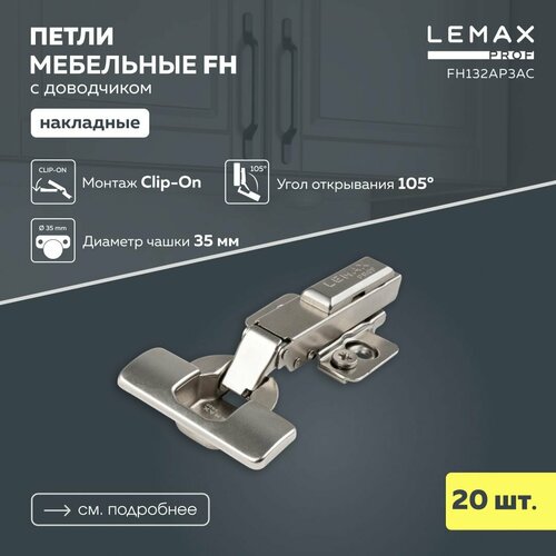 фото Мебельная петля накладная lemax prof fh с доводчиком/ комплект 20 шт. для корпусной мебели / комплект с крепежом