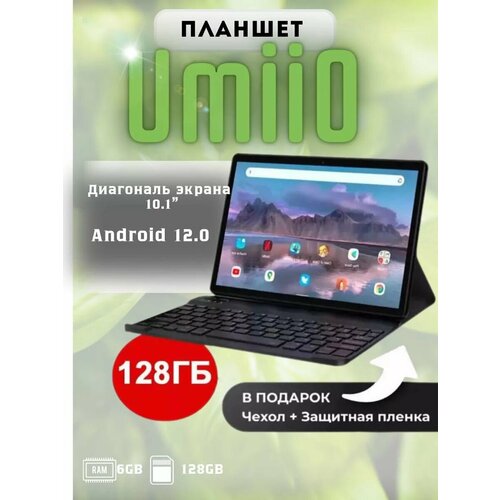 Планшет Umiio i15 PRO 6128ГБ 101 дюйм Android 12 810000₽