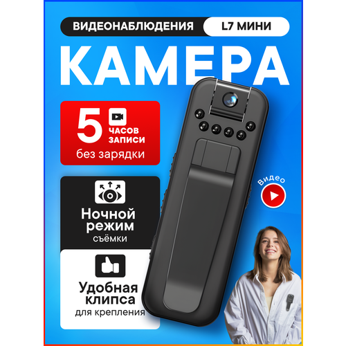 Камера видеонаблюдения TAYMLUX L7 мини беспроводная ночного видения микро нагрудная камера для дома маленькое на прищепке с поворотным объективом 2190₽