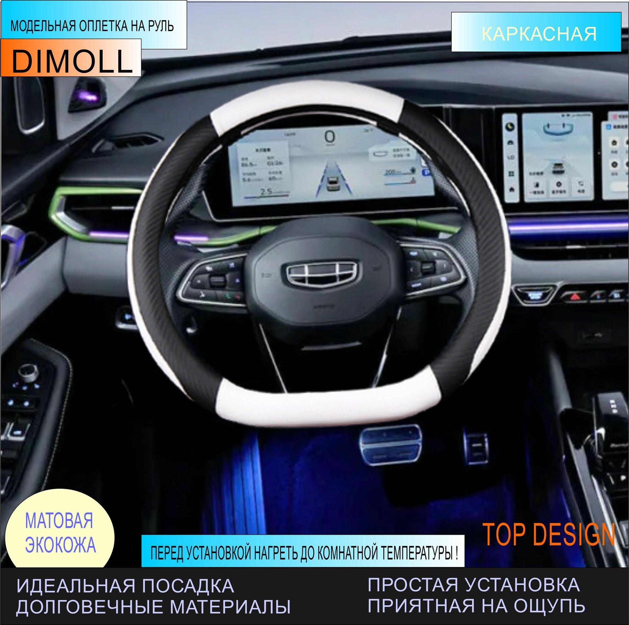 Оплетка Geely Atlas 2016 - н.в. / Чехол на руль экокожа черный / белый (D-образный)