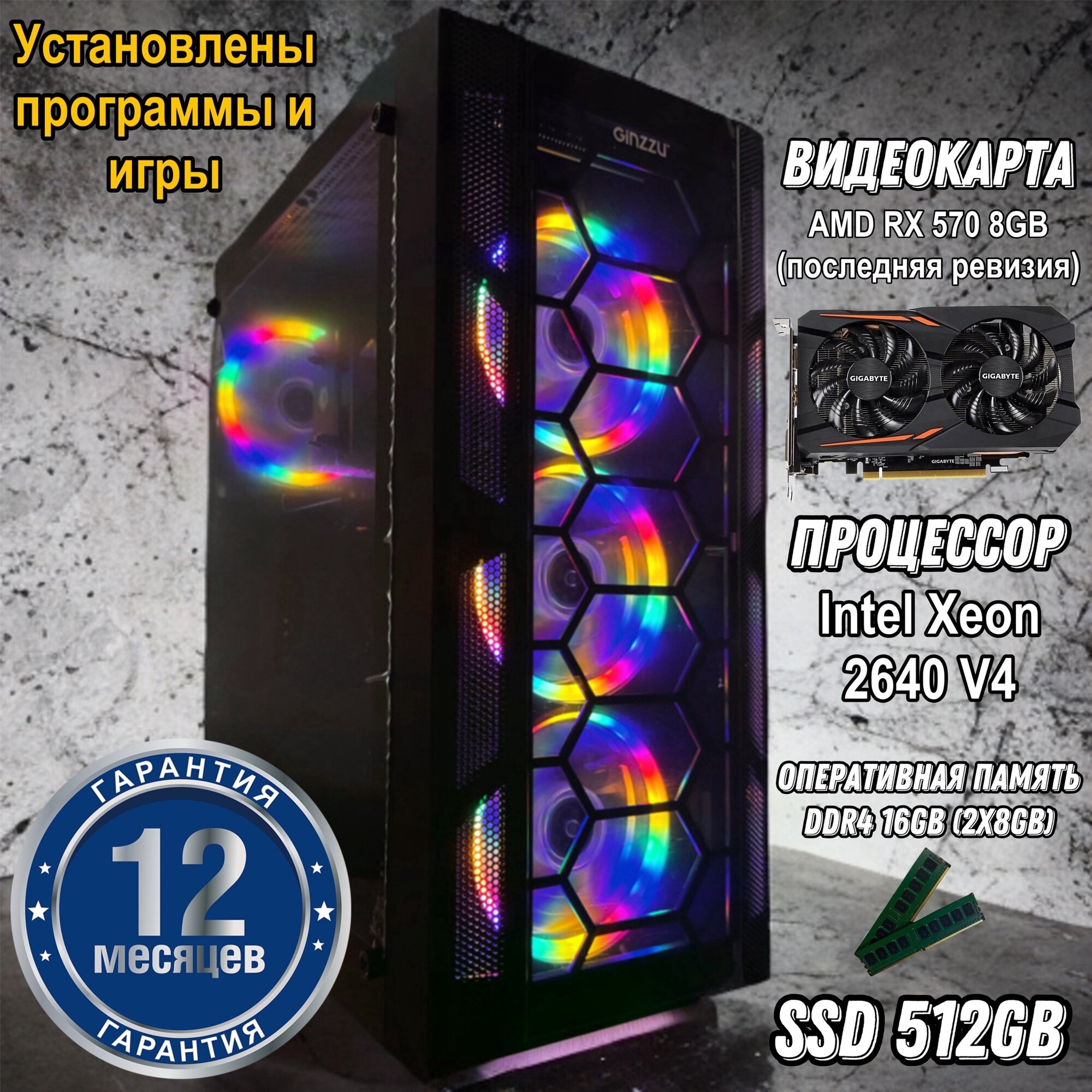 Игровой Системный блок My Computer Intel (Intel I7-9700(аналог), AMD RX570 8GB, SSD 512GB, DDR4 16GB)
