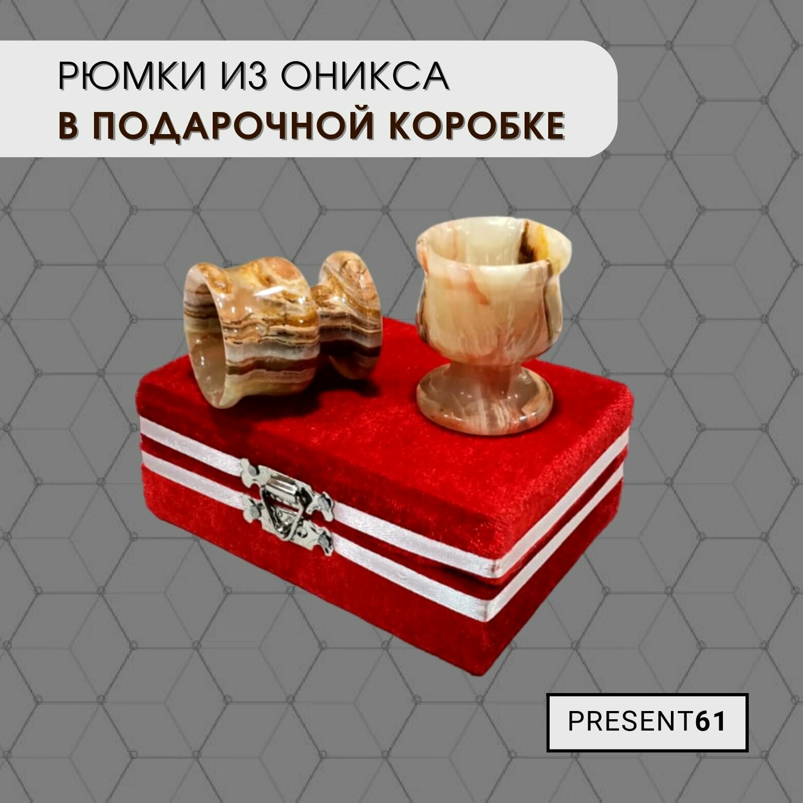 Набор бокалов из оникса для саке, водки, коньяка, виски, набор оникса в подарочной коробке