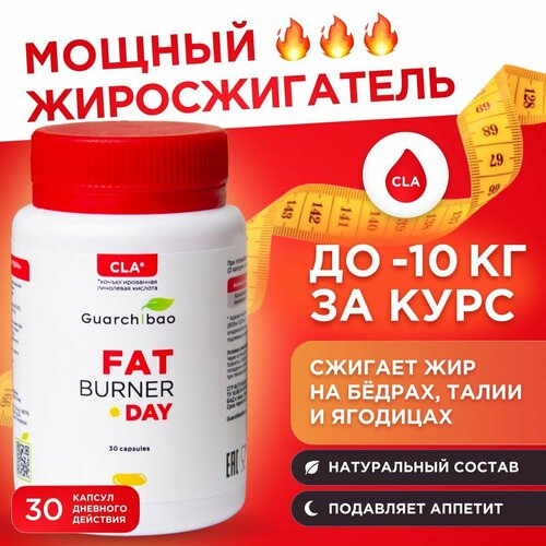 Guarchibao CLA Fat Burner Day, 30 шт., нейтральный