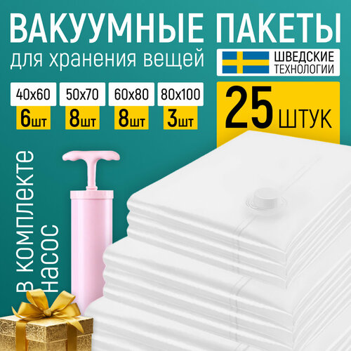 Вакуумные пакеты для одежды TechHouse, прозрачные, с ручным насосом, 25 штук