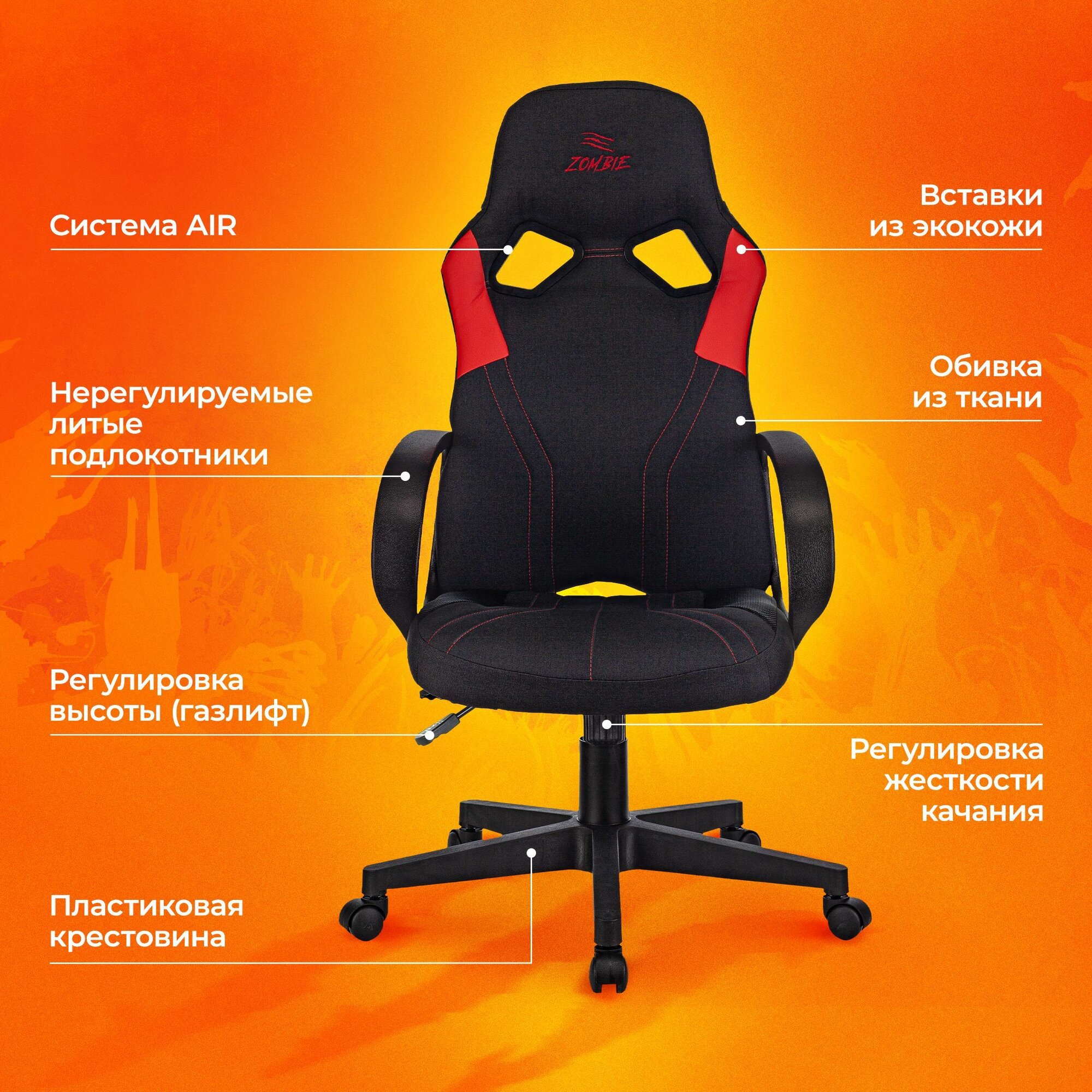 Кресло игровое компьютерное ZOMBIE RUNNER RED черный/красный, текстиль/эко. кожа, крестовина пластик — фото 1
