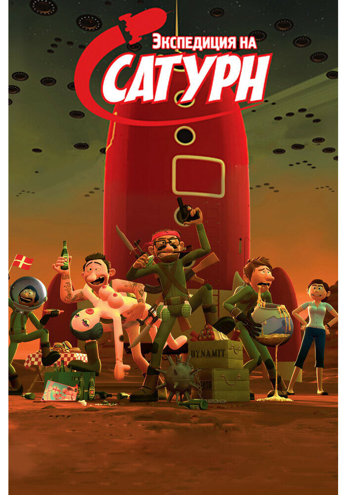 Экспедиция на Сатурн (DVD) — купить в интернет-магазине 1С Интерес