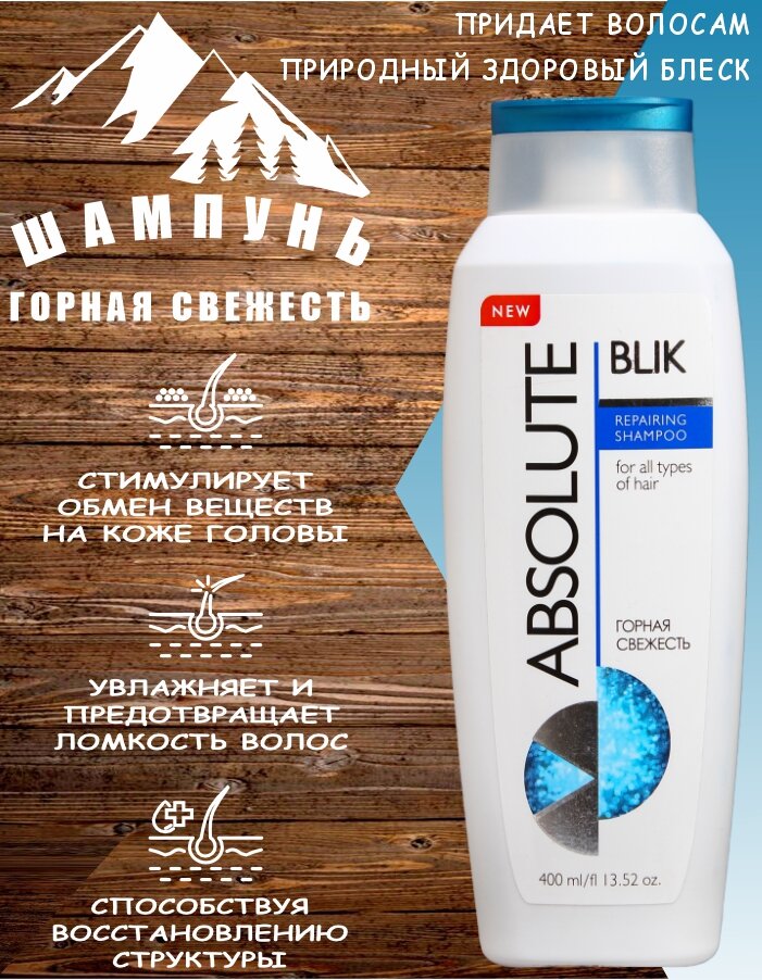 Шампунь Absolute BLIK  Горная свежесть  400мл