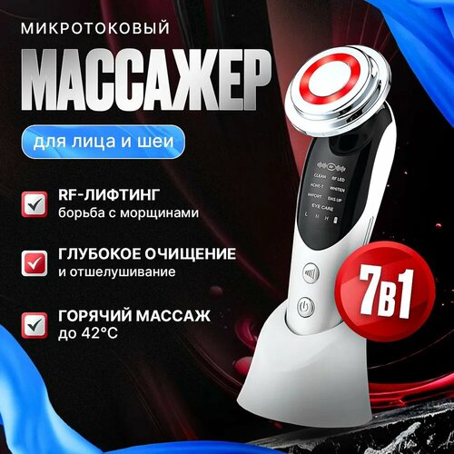 Микротоковый массажер для лица и шеи косметологический RF лифтинг аппарат микротоки 272800₽