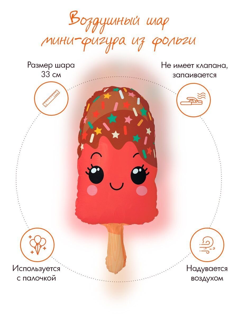 Шар (13'/33 см) Мини-фигура, Счастливое эскимо, Красный, 1 шт.