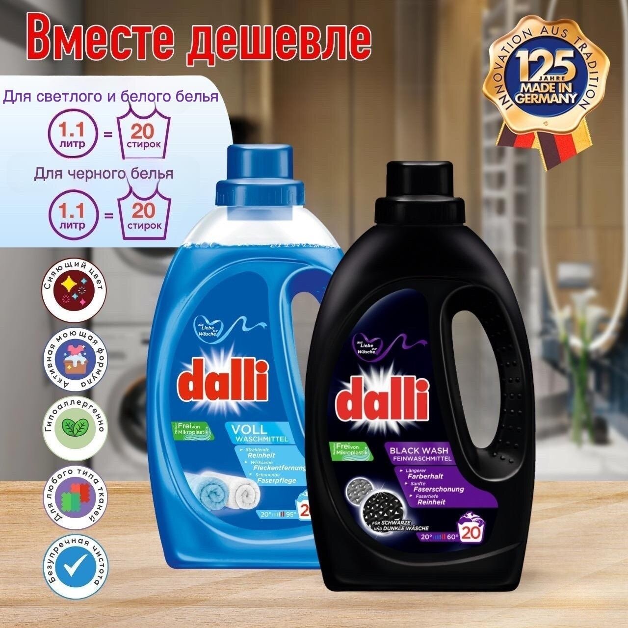 Набор концентрированных гелей Dalli Activ&Black Wash для стирки белого, цветного и темного (черного) белья, 2 шт.*1,1л, 40 стирок