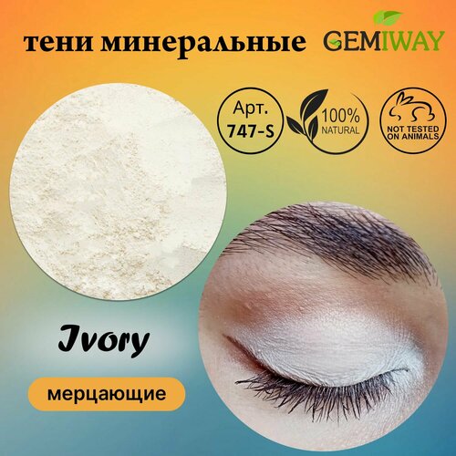 Тени минеральные 