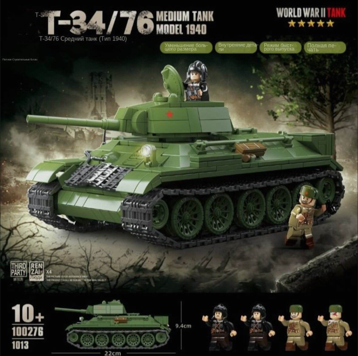 Конструктор Военная техника, Танк Т-34 100276, 1013 pcs.