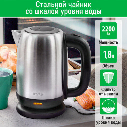 MARTA MT-4630 черный чайник металлический 1940₽