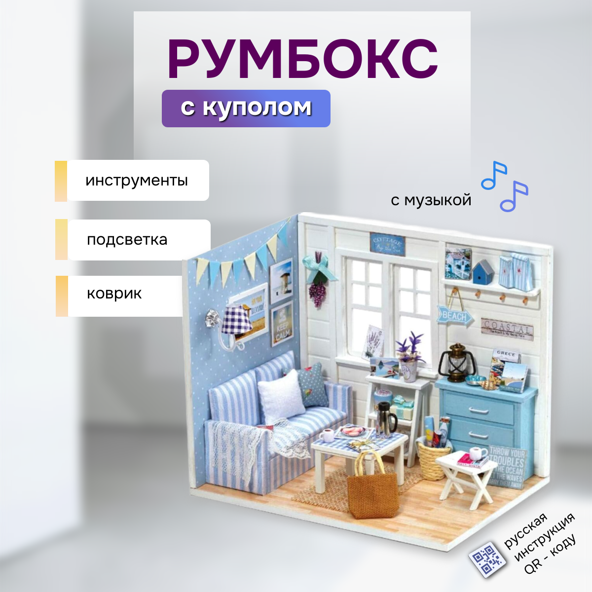 Румбокс Интерьерный конструктор "Свежий солнечный свет" миниатюра DIY