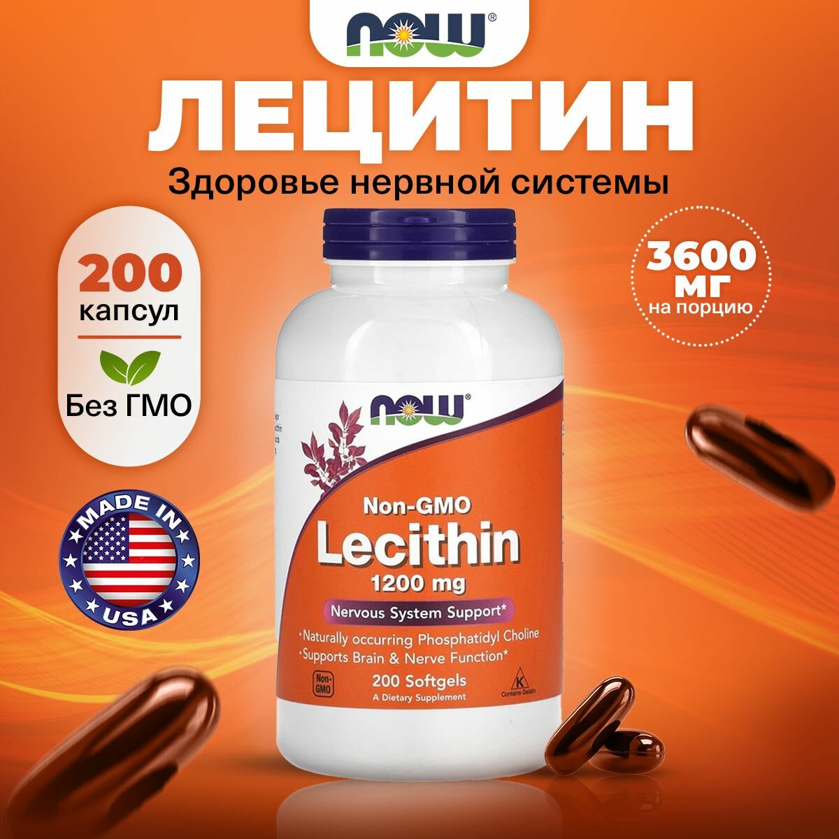 Соевый лецитин 1200 мг без гмо, NOW Lecithin, 200 мягких капсул, для нервной системы
