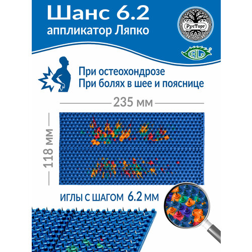 Аппликатор Ляпко Шанс 62 размер 118х235 мм Синий 2600₽