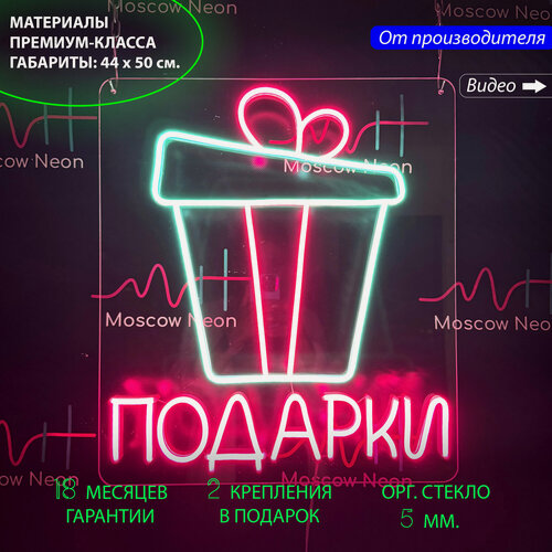 Изображение товара Неоновый светильник, неоновая светодиодная вывеска на стену, настенная неоновая лампа, "Подарки", 44 х 50 см.